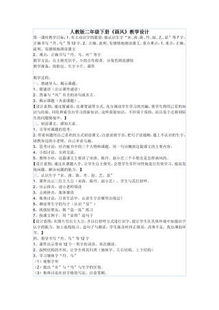 《画风》教学设计 (2)