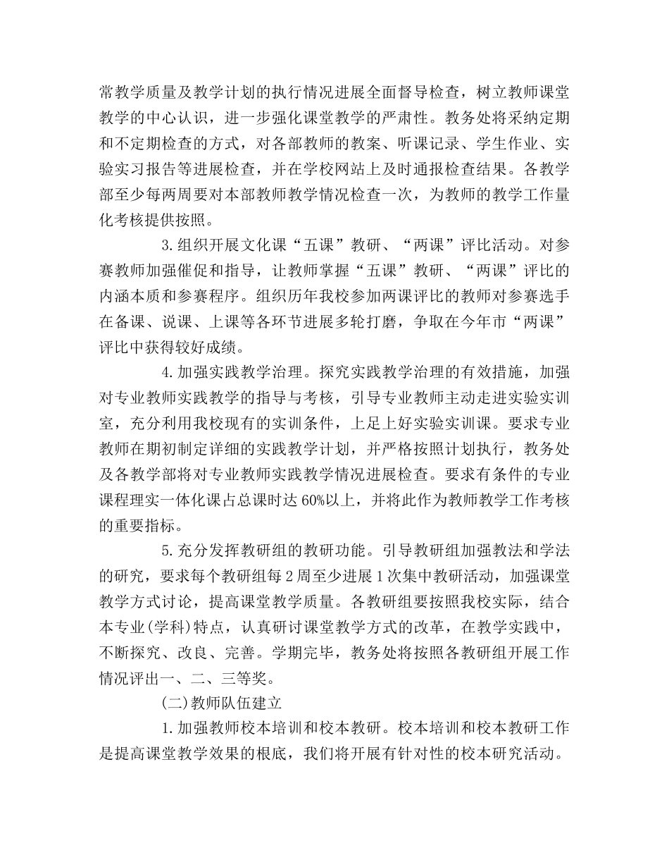 第二学期教学工作参考计划 (2) _第2页