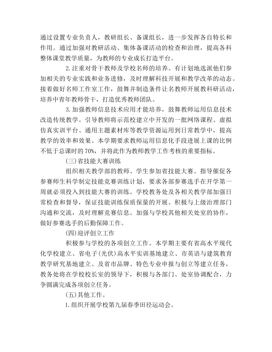 第二学期教学工作参考计划 (2) _第3页