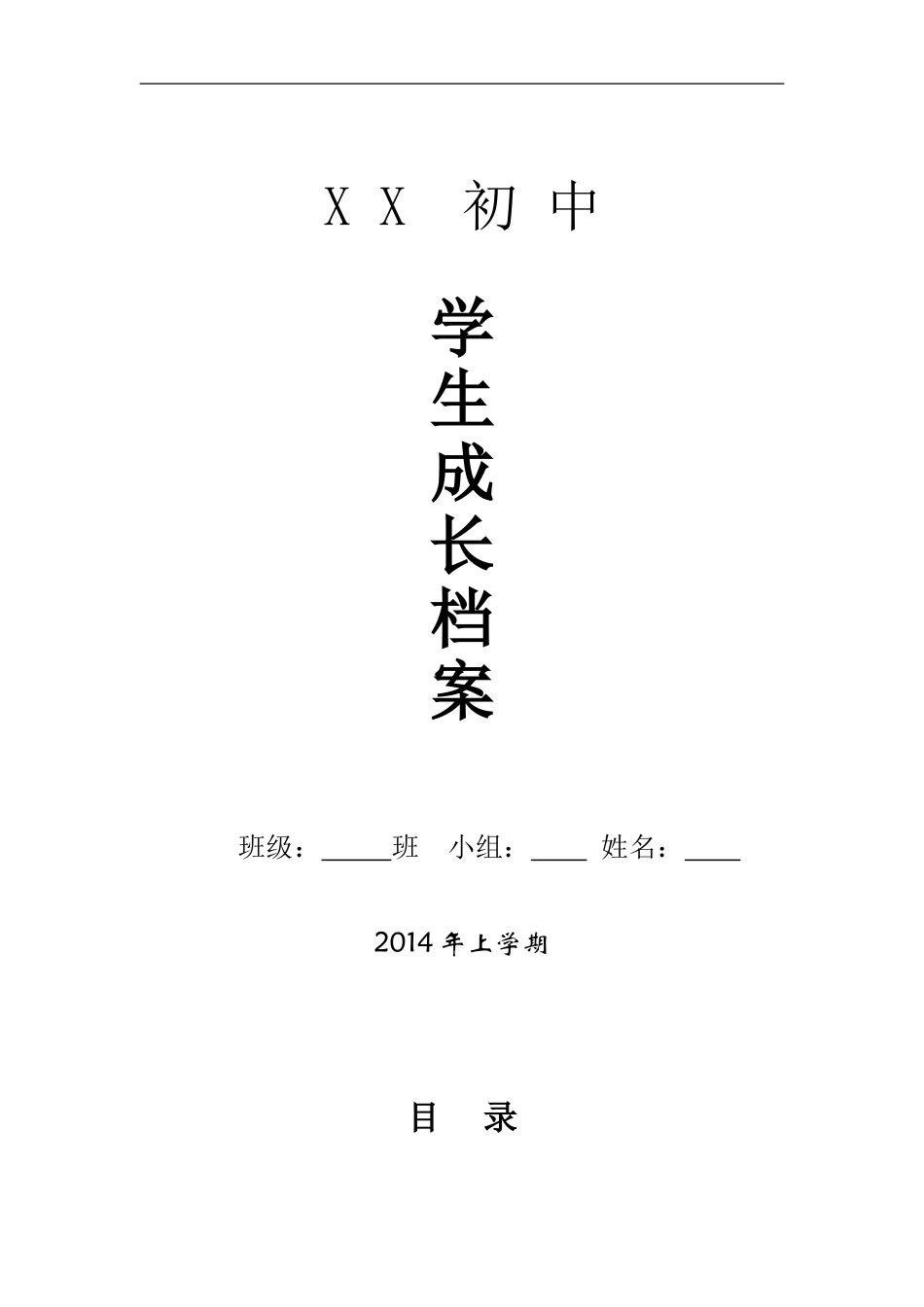 初中学生成长档案 (7)_第1页