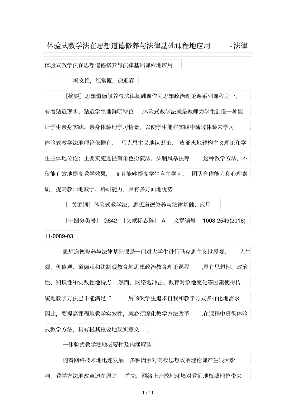 体验式教学法在思想道德修养与法律基础学习课程的应用_第1页