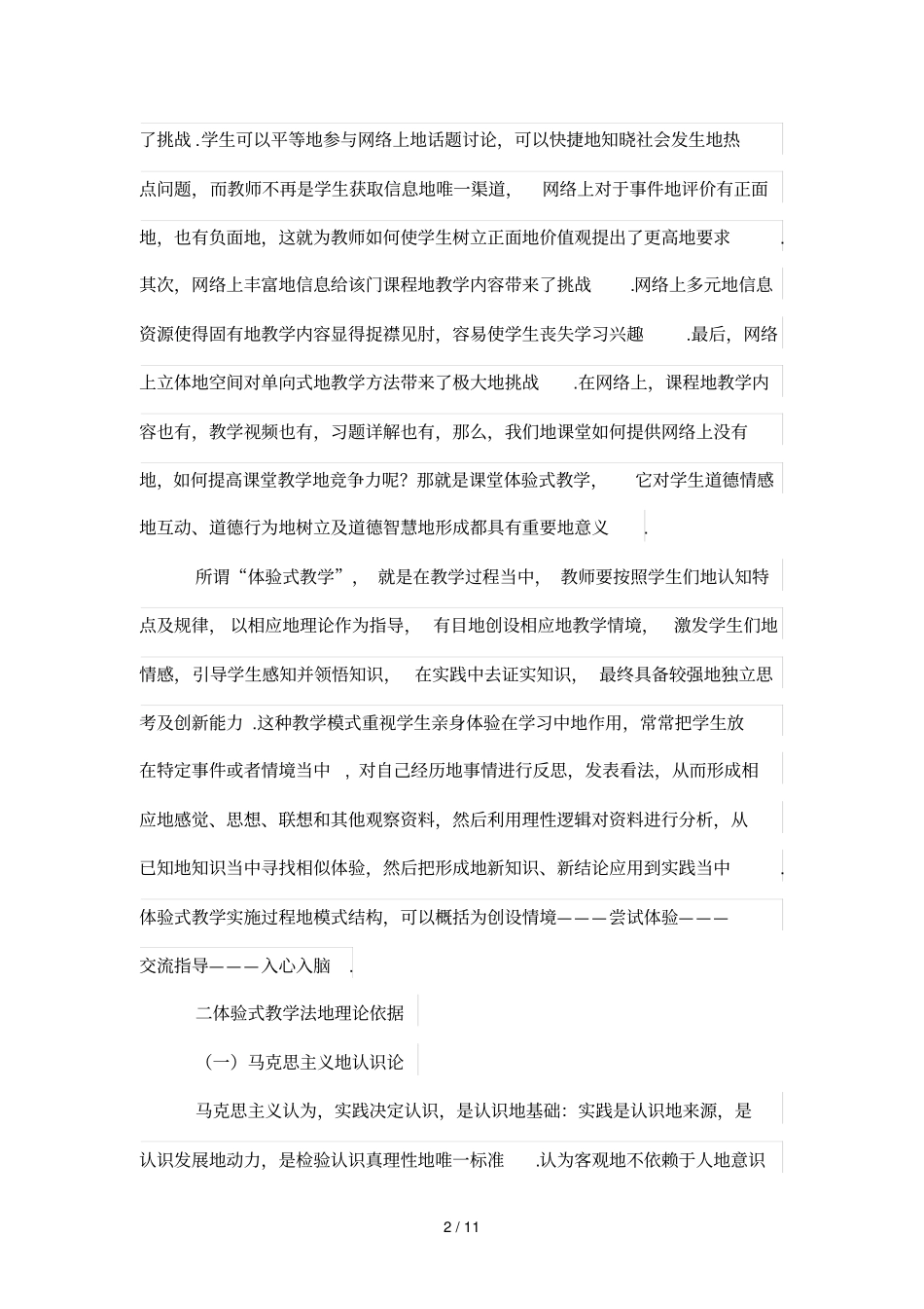 体验式教学法在思想道德修养与法律基础学习课程的应用_第2页