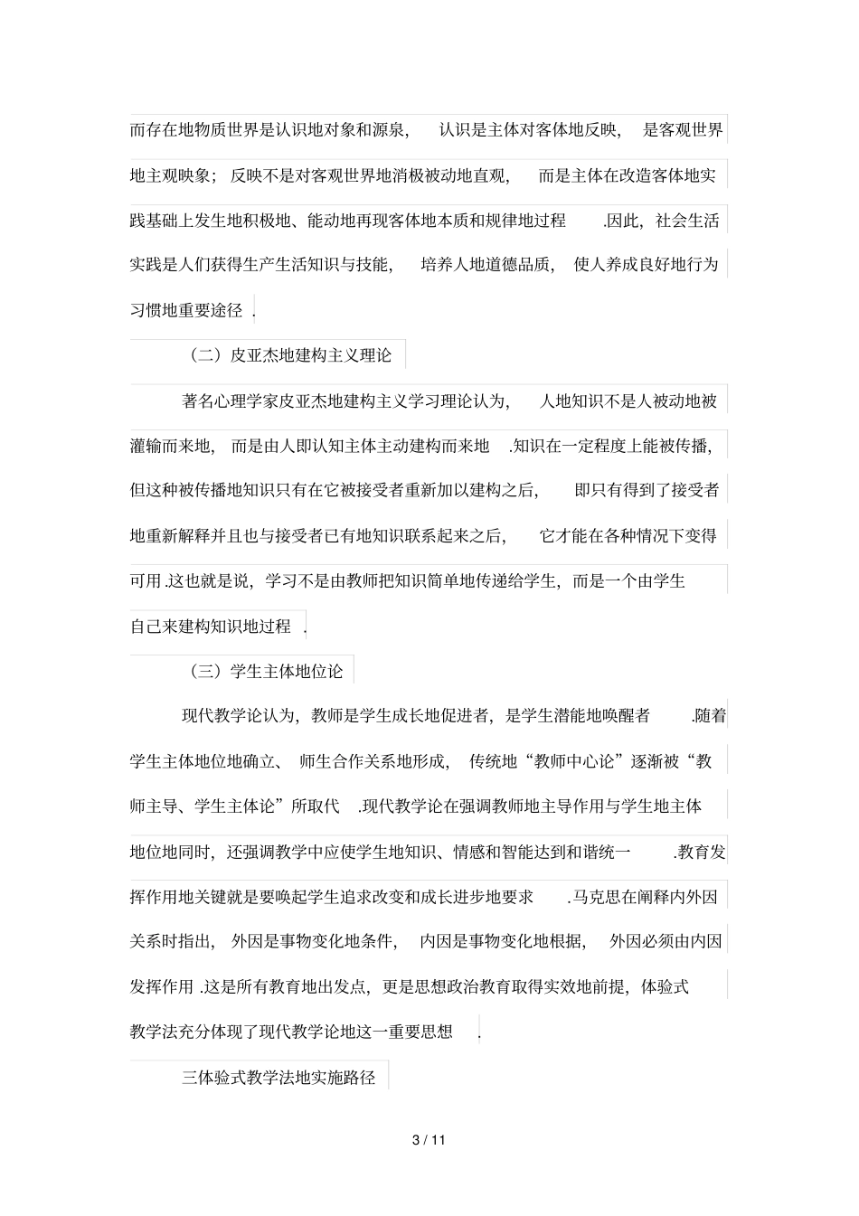 体验式教学法在思想道德修养与法律基础学习课程的应用_第3页