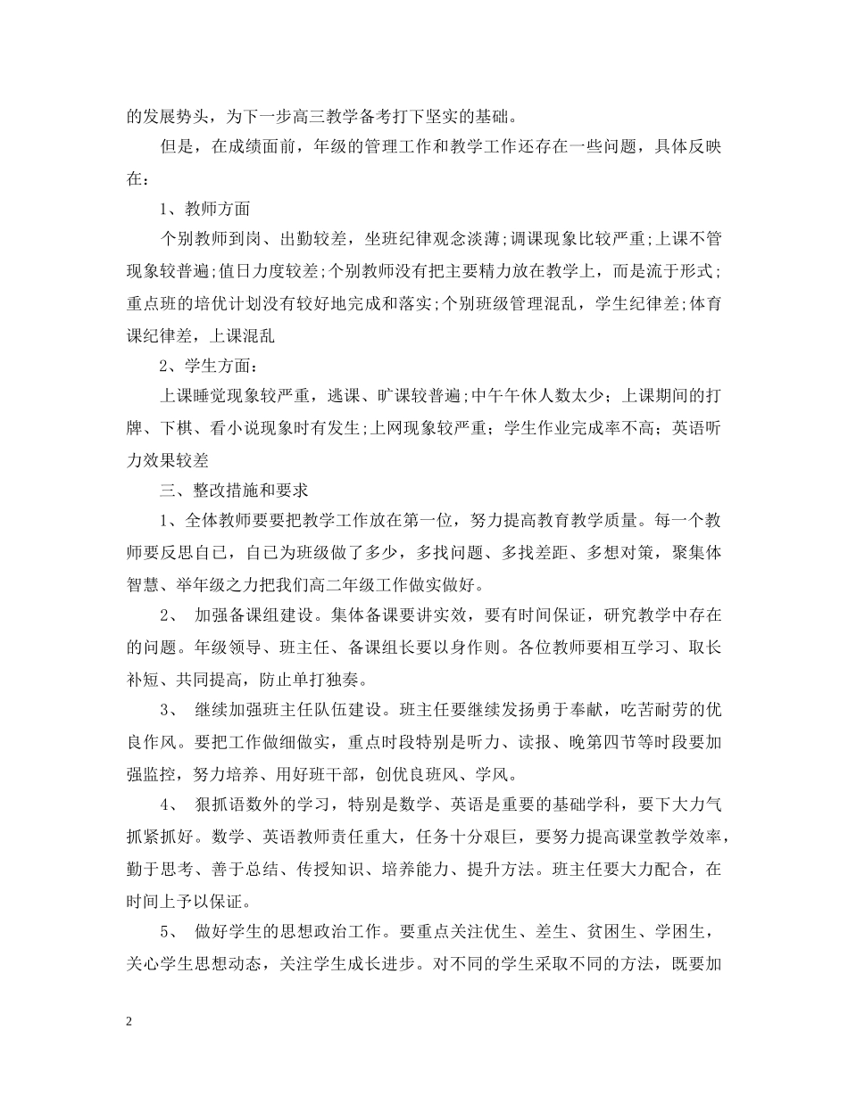 高二年级期中考试感想心得体会范文模板 _第2页