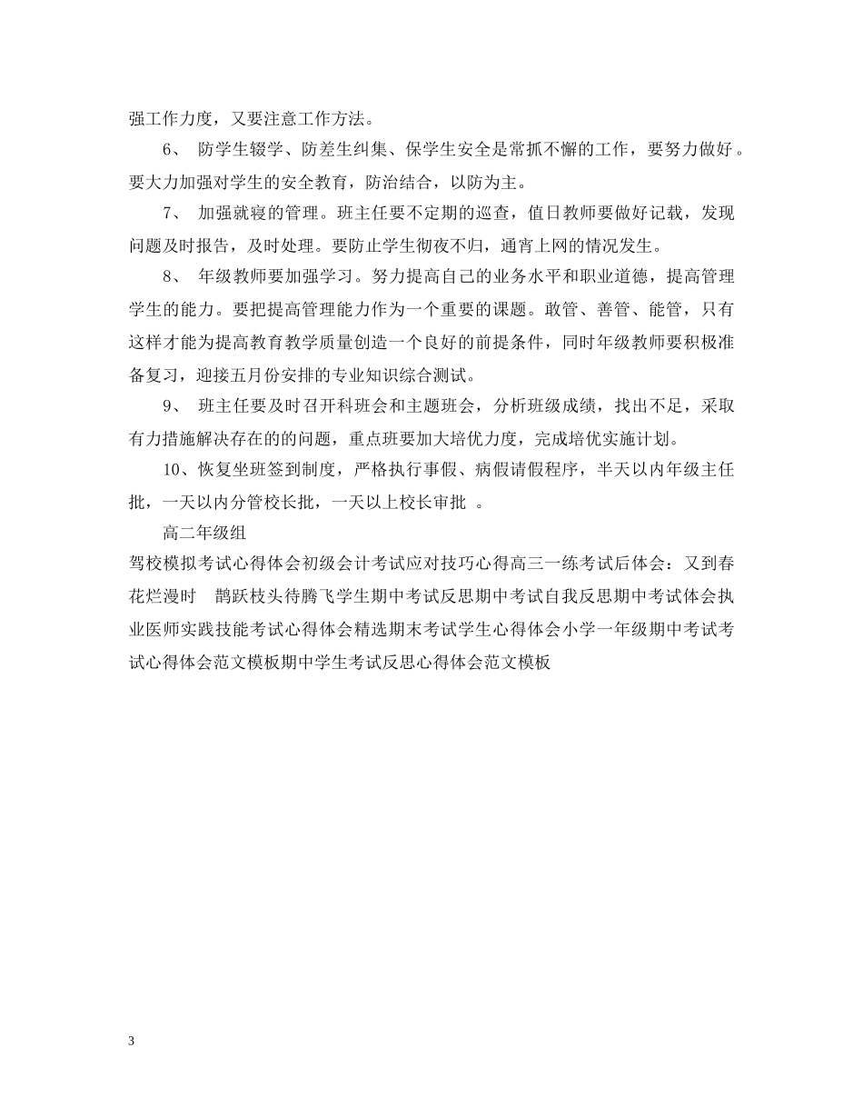 高二年级期中考试感想心得体会范文模板 _第3页