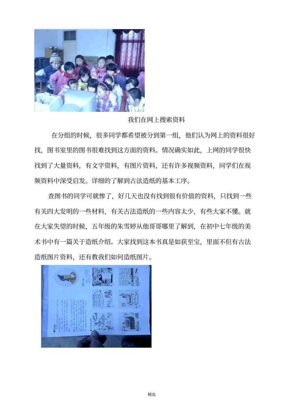 体验古法造纸术综合实践活动报告一_第2页