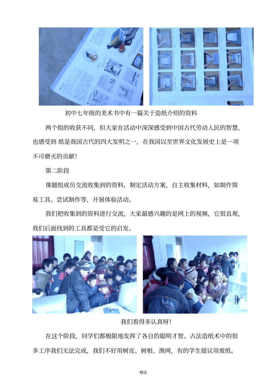 体验古法造纸术综合实践活动报告一_第3页