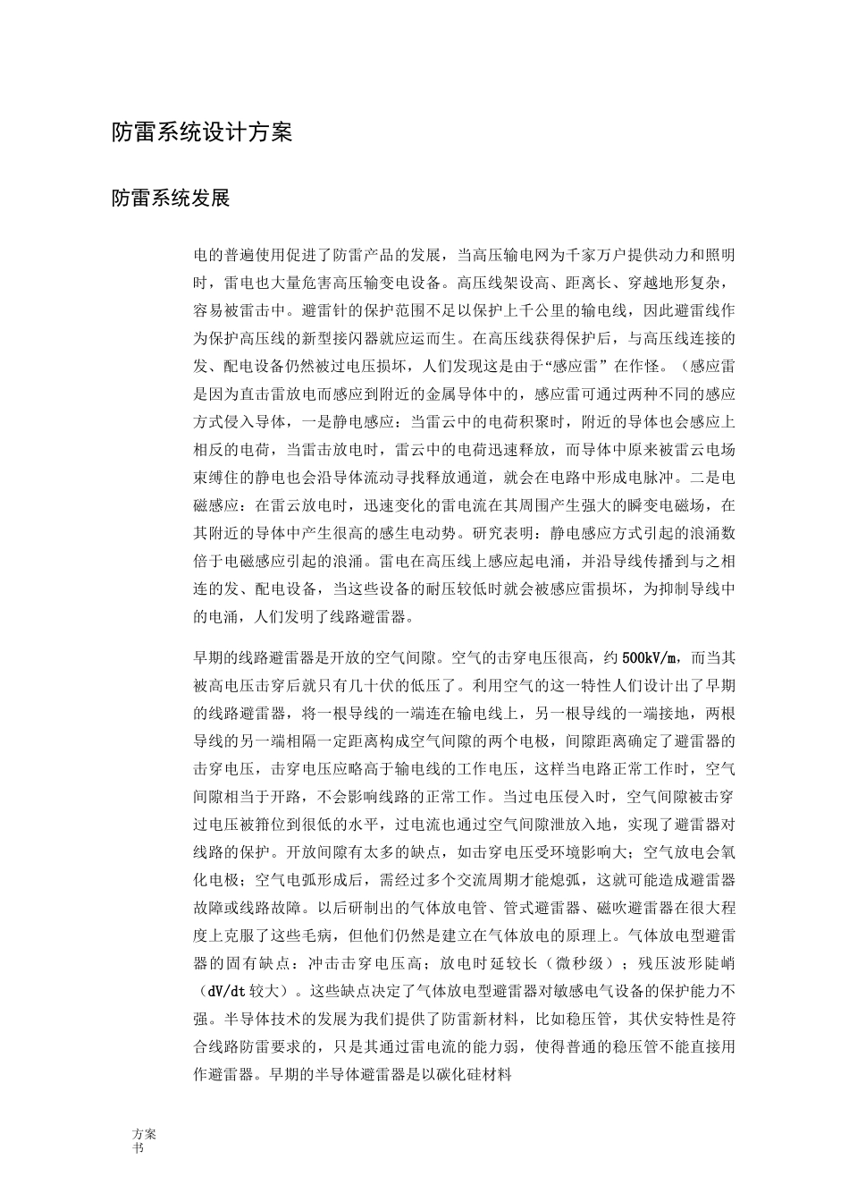 防雷系统设计方案_第1页