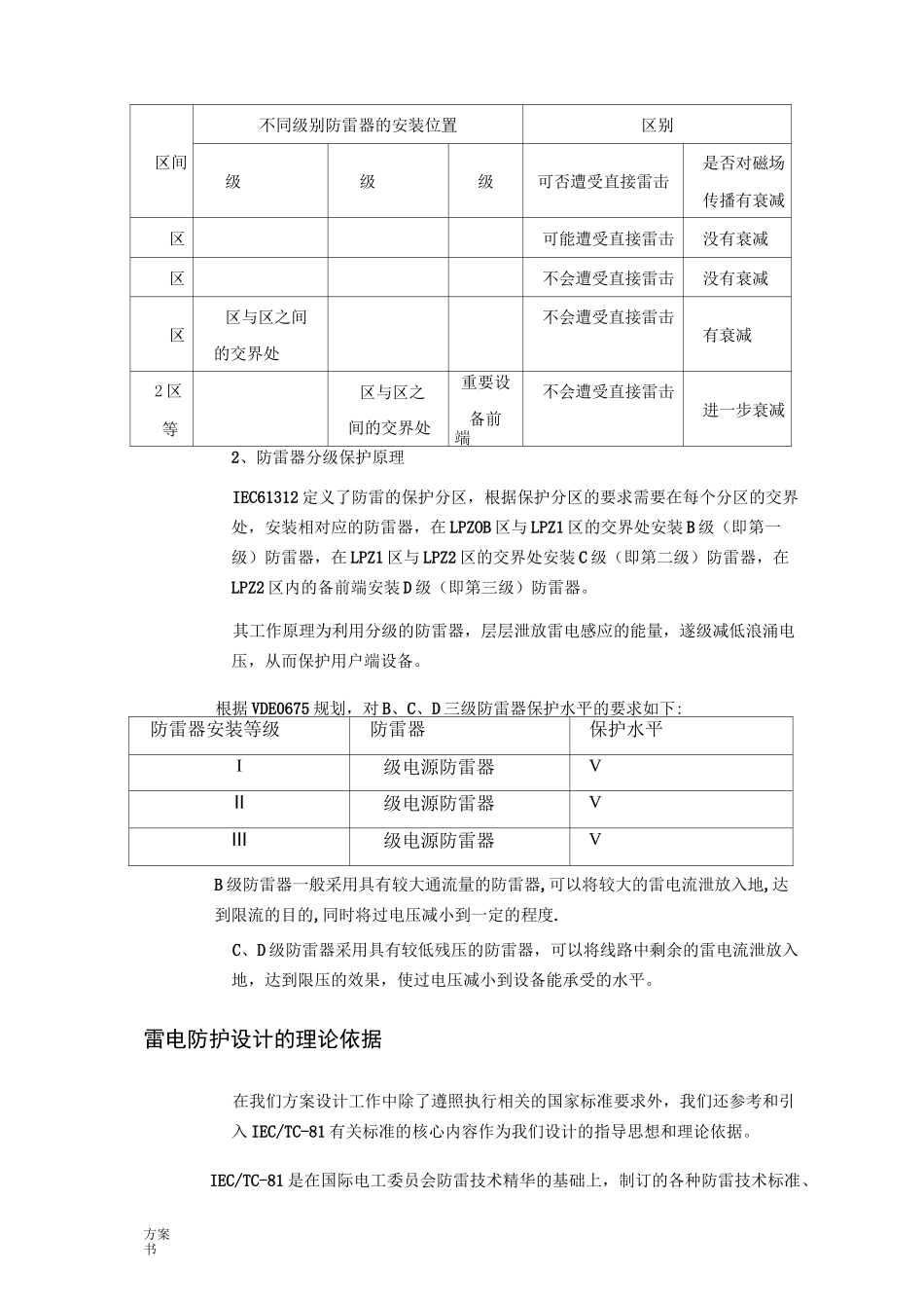 防雷系统设计方案_第3页