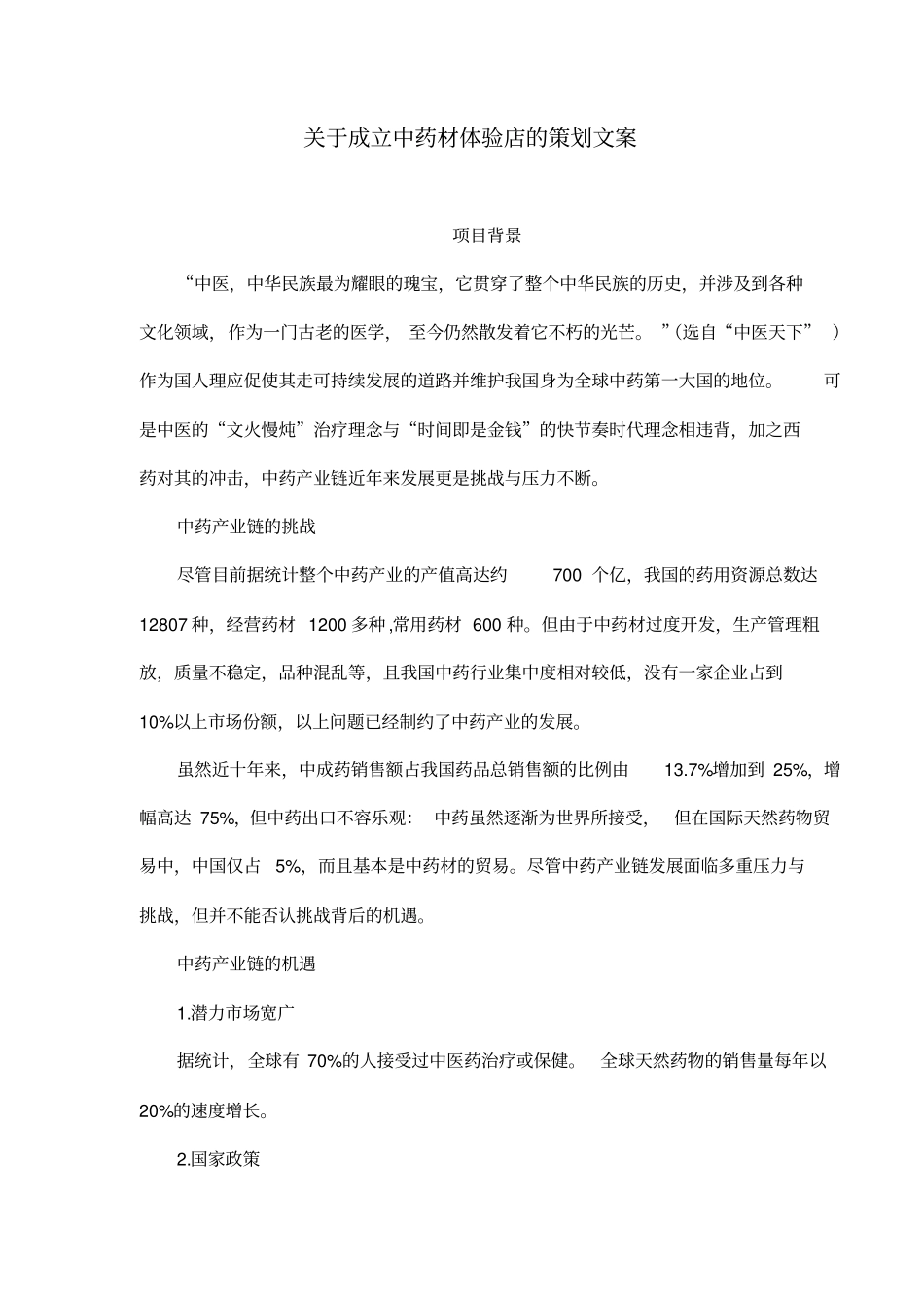 体验店策划案1_第1页