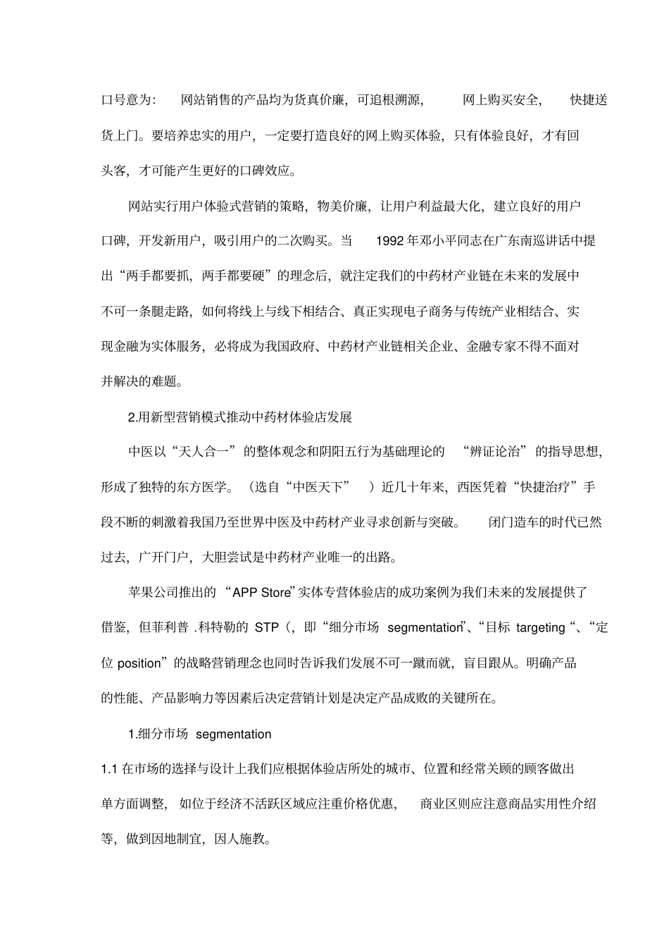 体验店策划案1_第3页