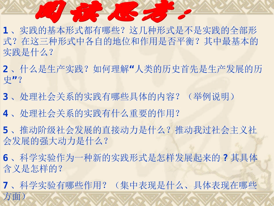 实践对社会发展的作用_第3页