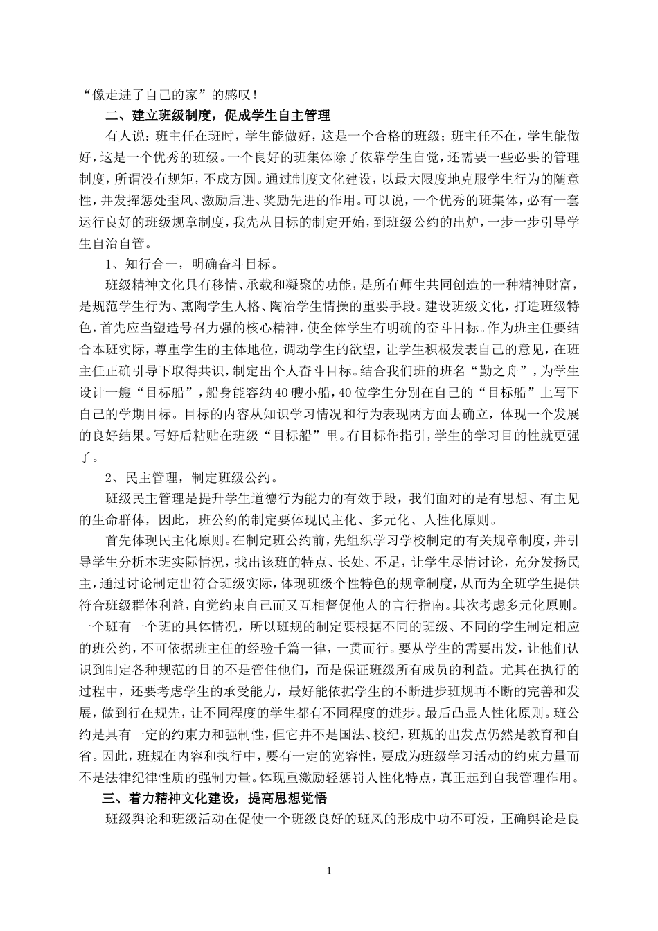 在培训中收获在实践中反思(禾仓小学邱健慧）_第2页