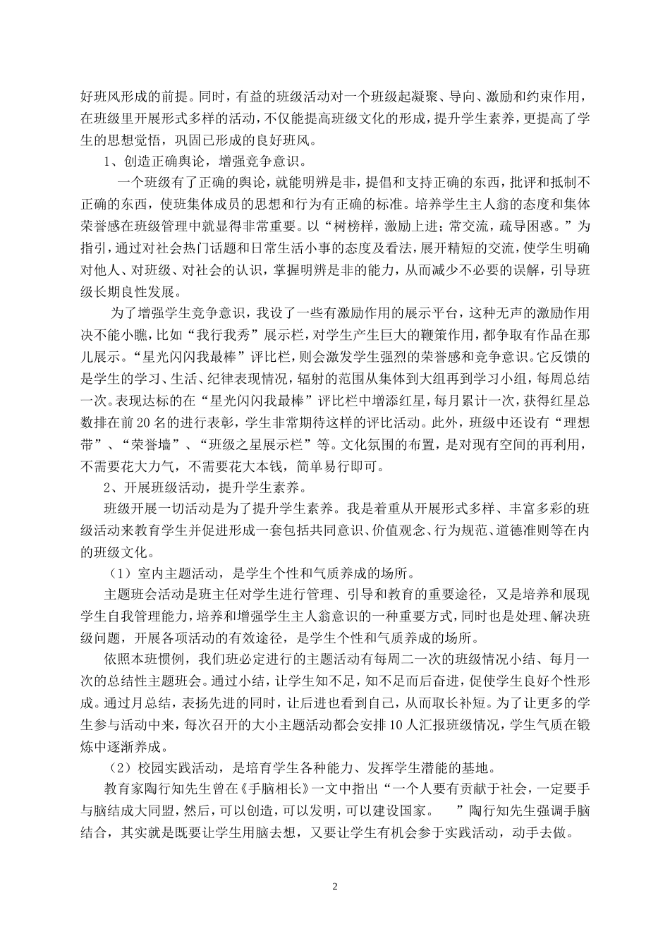 在培训中收获在实践中反思(禾仓小学邱健慧）_第3页