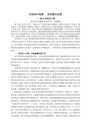 在培训中收获在实践中反思(禾仓小学邱健慧）