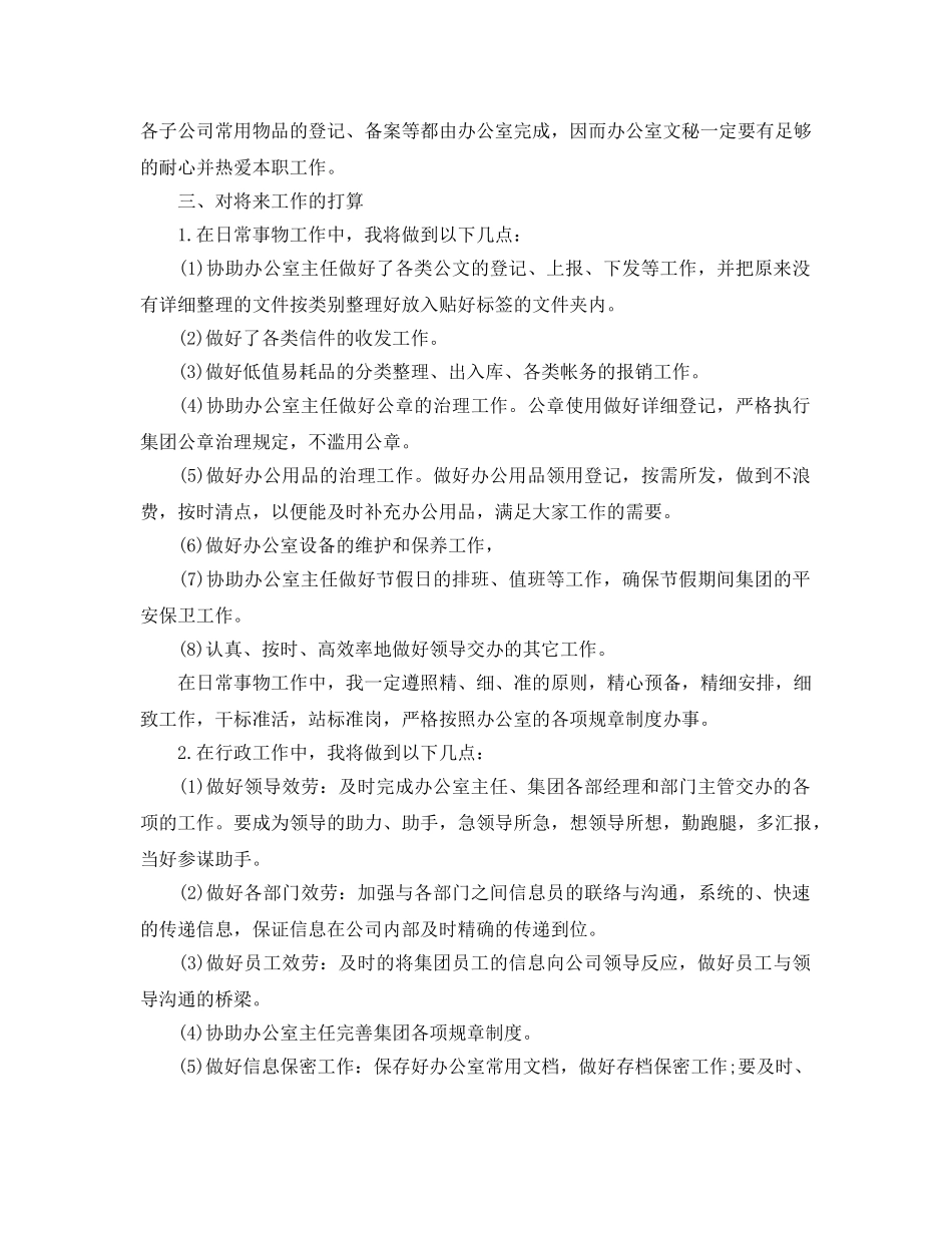 个人工作总结以及工作参考计划模板范文5篇 _第2页