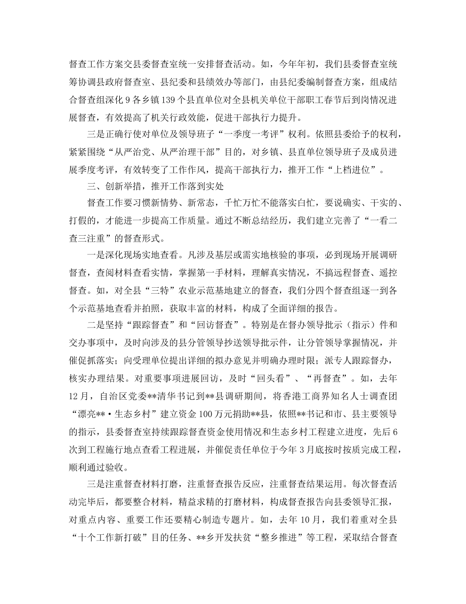 督查工作参考心得体会 _第2页