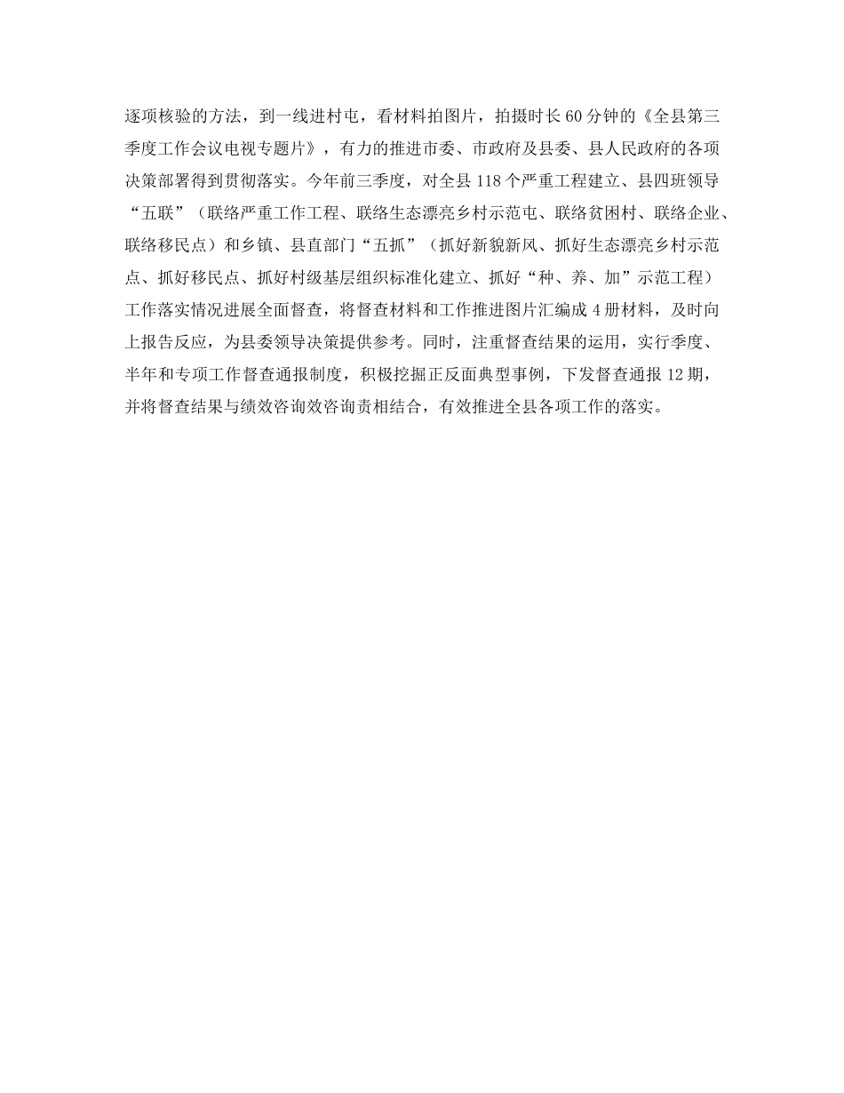 督查工作参考心得体会 _第3页