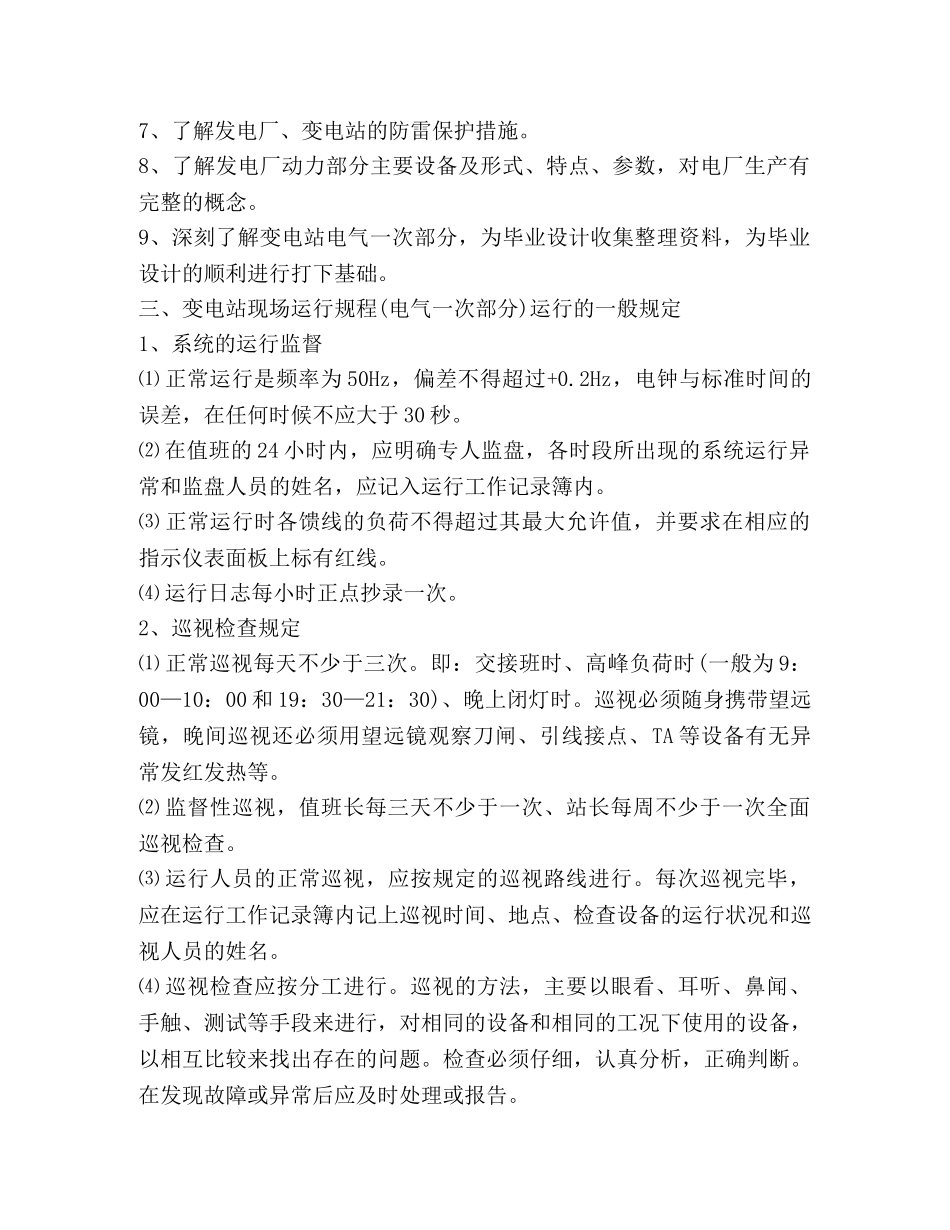 电气工程的实习心得体会 _第2页