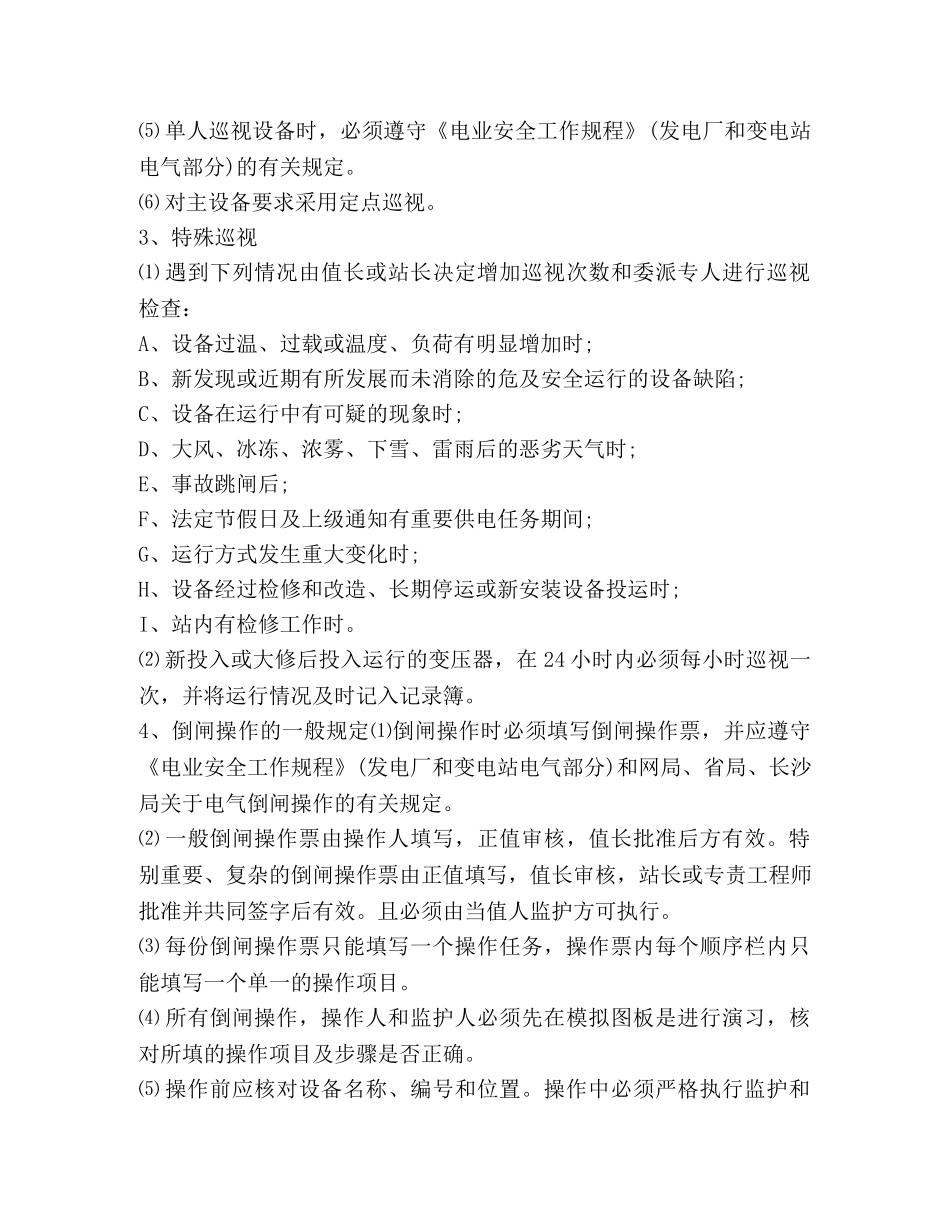 电气工程的实习心得体会 _第3页