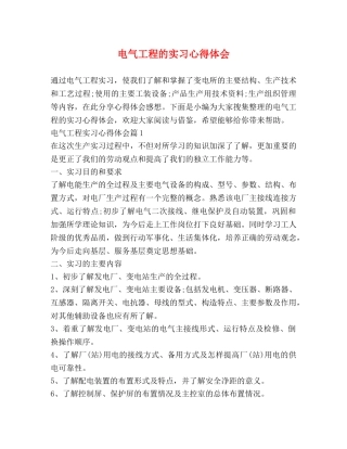 电气工程的实习心得体会 