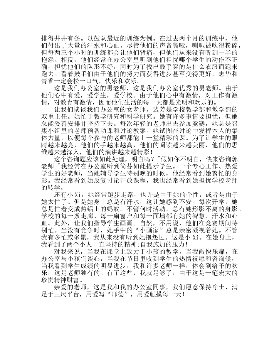 感人肺腑的优秀师德范本参考发言稿 _第2页