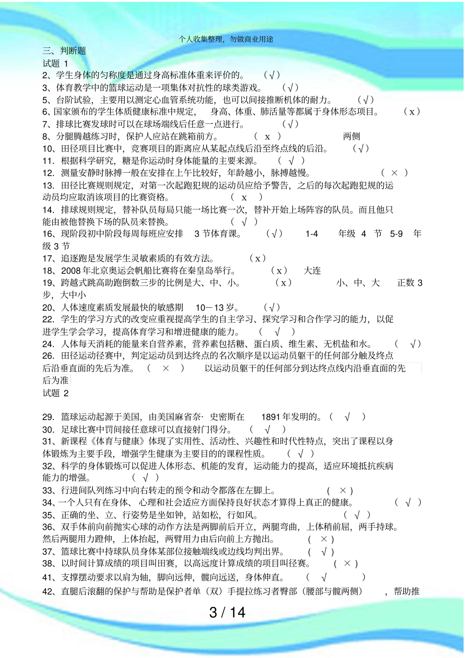 体育测验试题大全_第3页