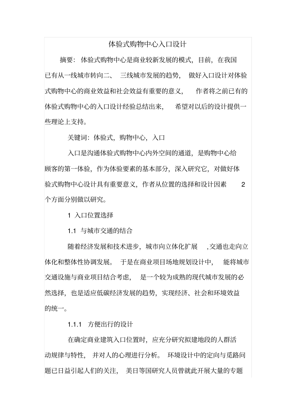 体验式购物中心入口设计_第1页