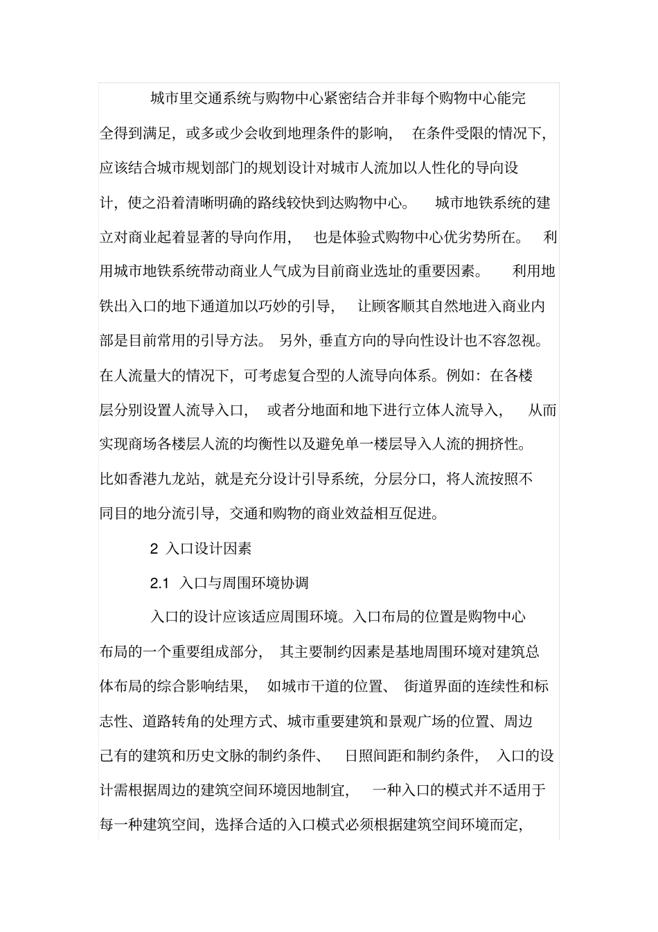 体验式购物中心入口设计_第3页