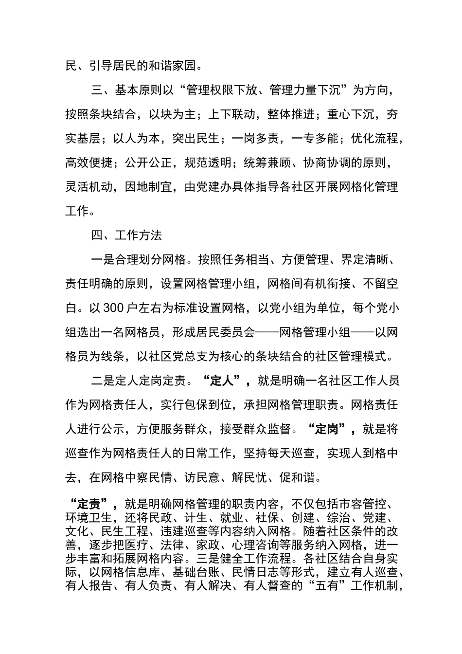 网格化管理存在的问题与解决方案_第2页