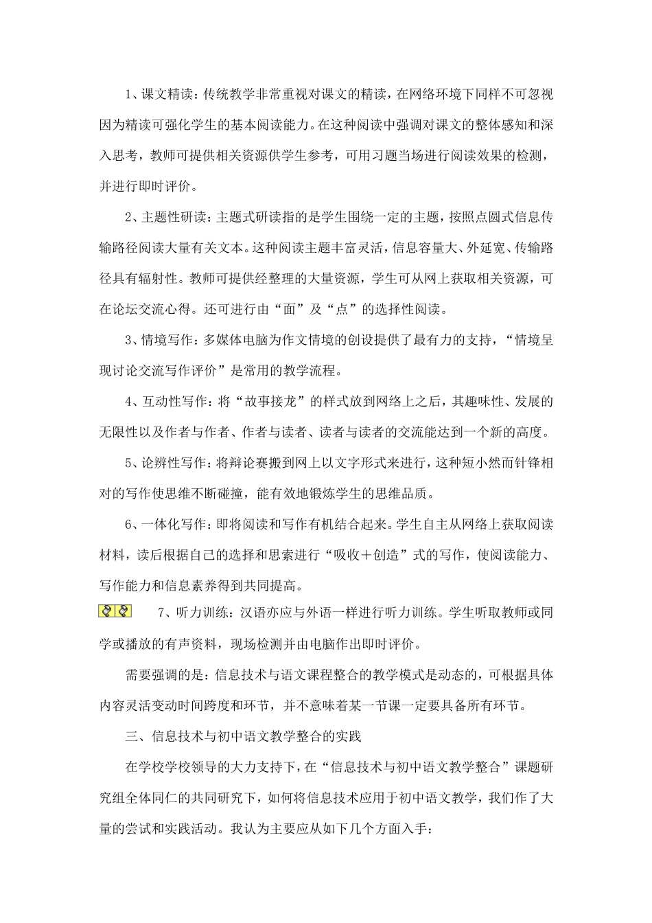信息技术与初中语文合作学习的整合_第2页