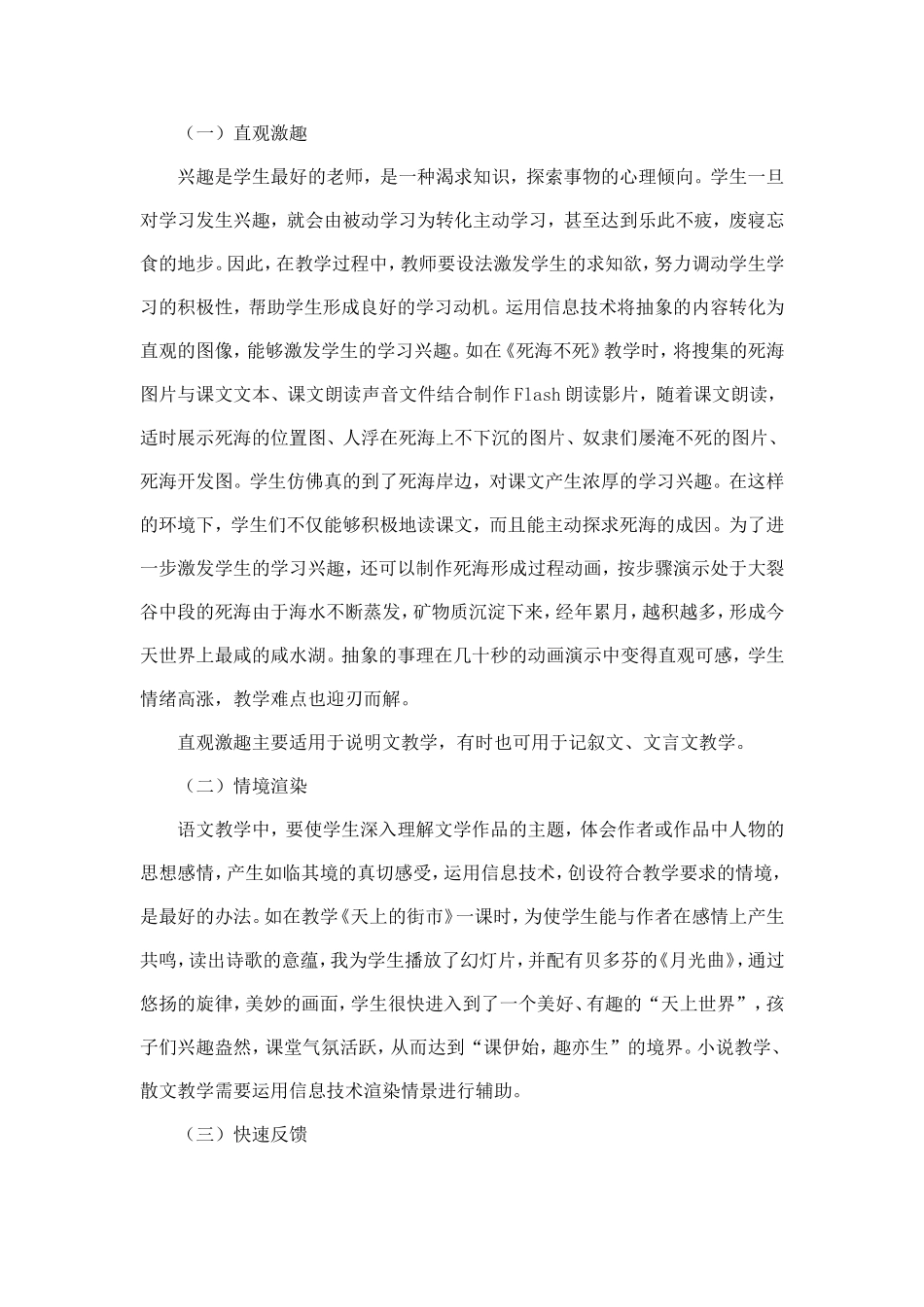信息技术与初中语文合作学习的整合_第3页