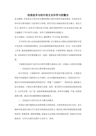 信息技术与初中语文合作学习的整合
