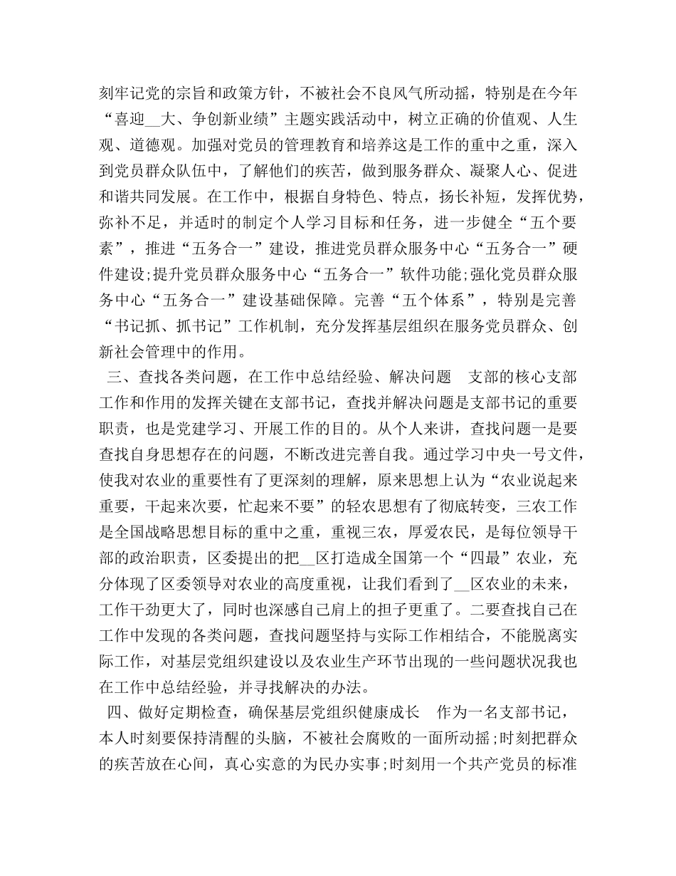 党支部书记培训班心得合集 _第2页