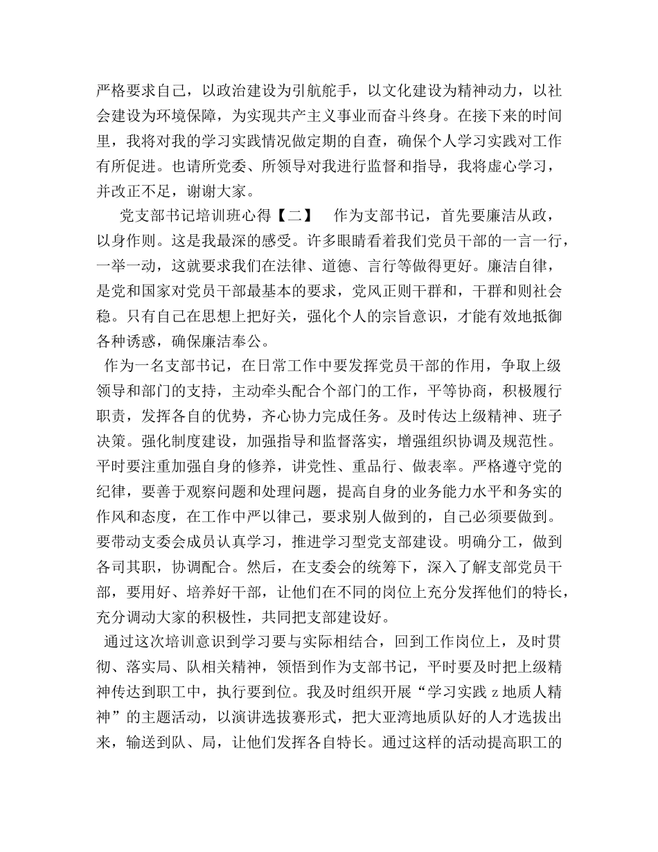 党支部书记培训班心得合集 _第3页