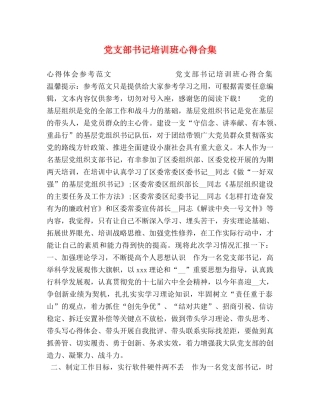 党支部书记培训班心得合集 