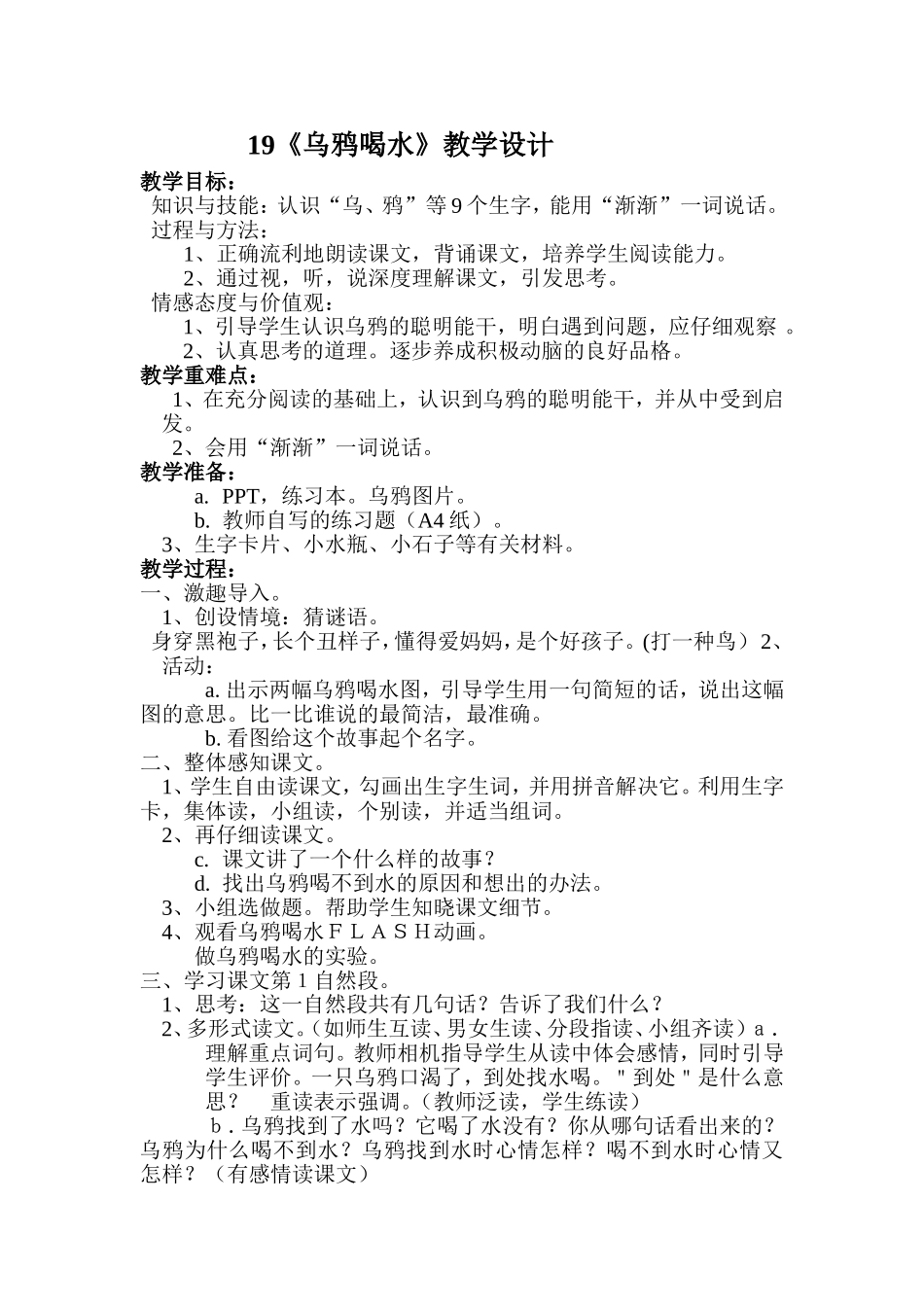 乌鸦喝水教学设计_第1页