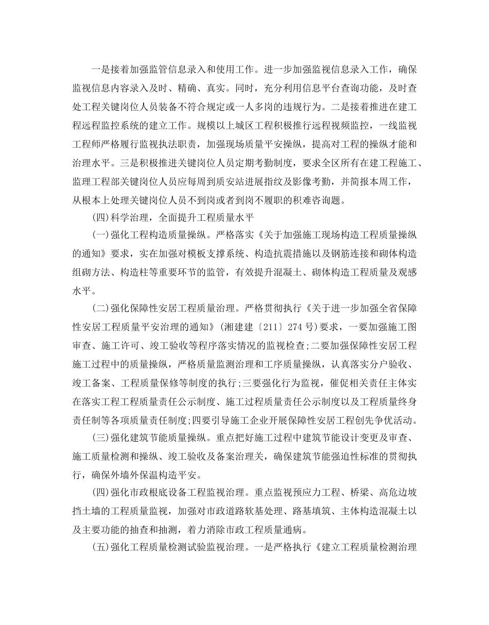 工程质量安全工作参考计划 _第2页