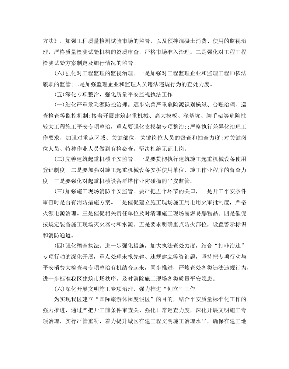 工程质量安全工作参考计划 _第3页