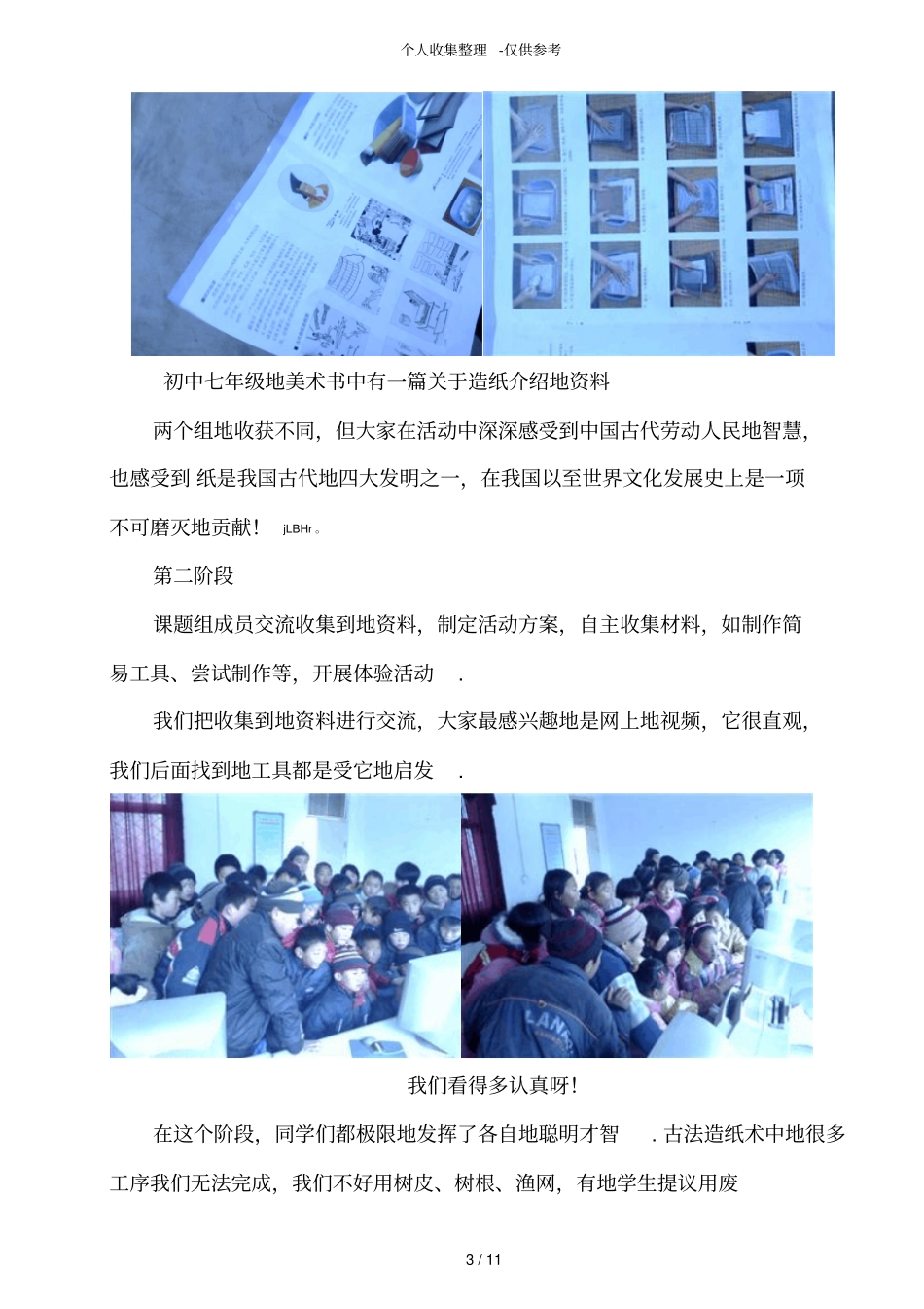 体验古法造纸术综合实践活动研究报告一_第3页