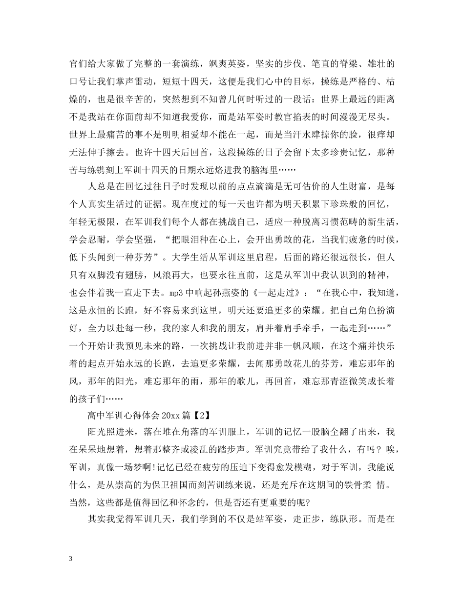 高中军训心得体会2000 _第3页