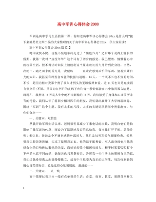 高中军训心得体会2000 