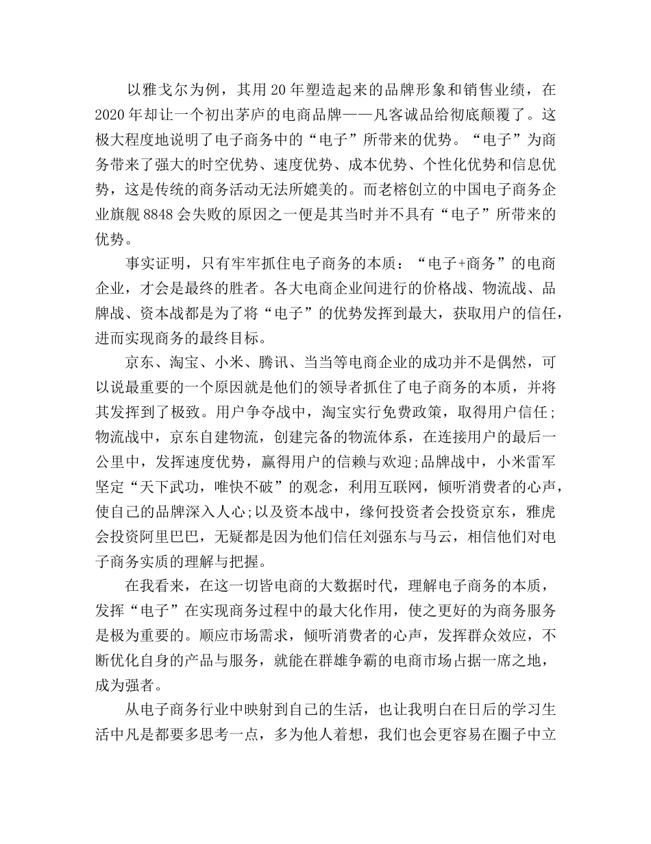 电子商务学习心得 (000001)_第2页
