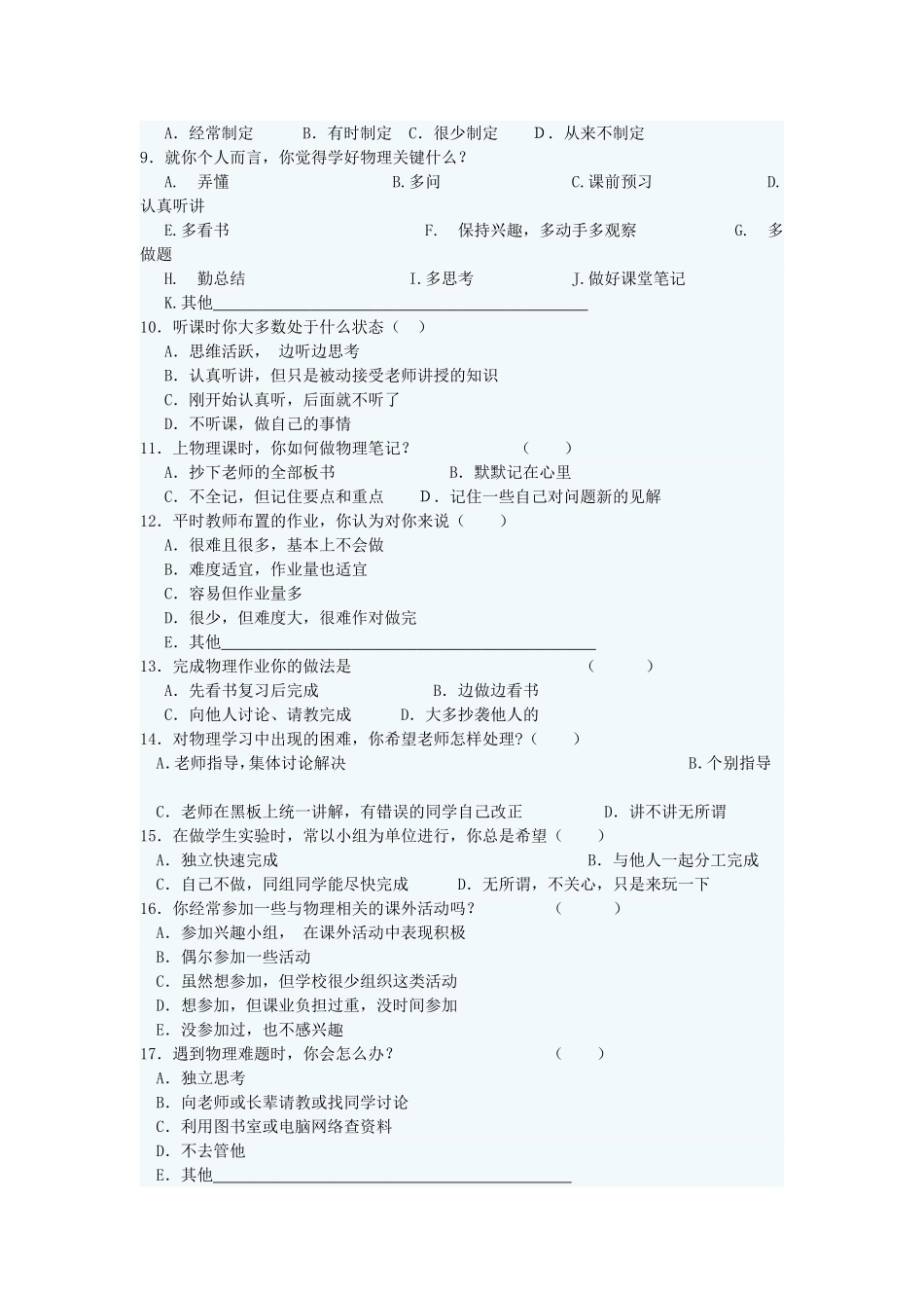 初中学生物理学习现状调查问卷 (2)_第2页