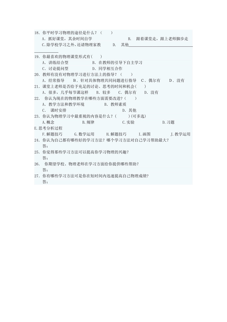 初中学生物理学习现状调查问卷 (2)_第3页