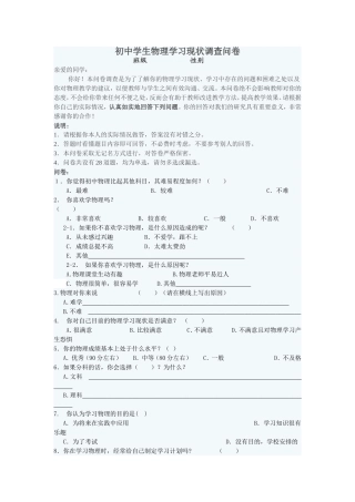 初中学生物理学习现状调查问卷 (2)