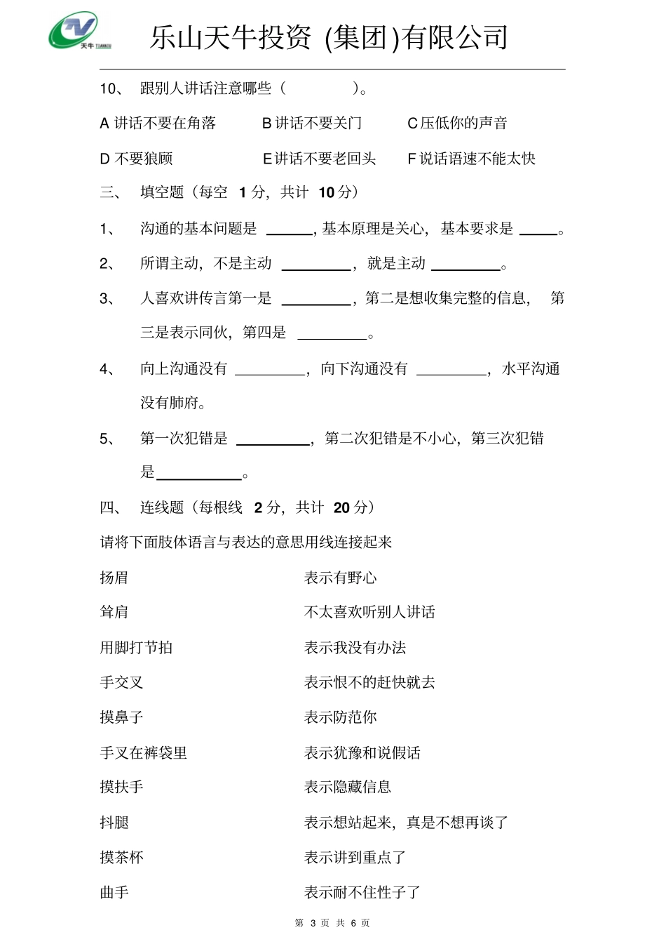 余世维管理者有效沟通技巧试题考试使用_第3页