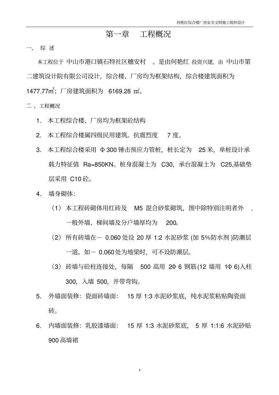 何艳红安全文明施工组织设计_第2页