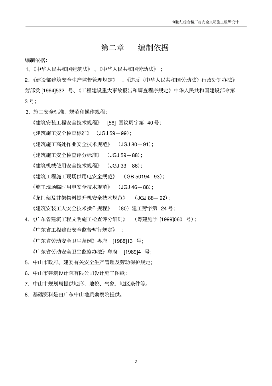 何艳红安全文明施工组织设计_第3页
