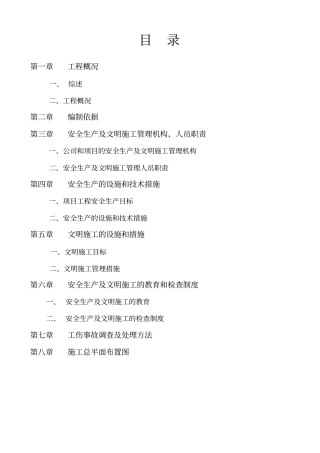 何艳红安全文明施工组织设计